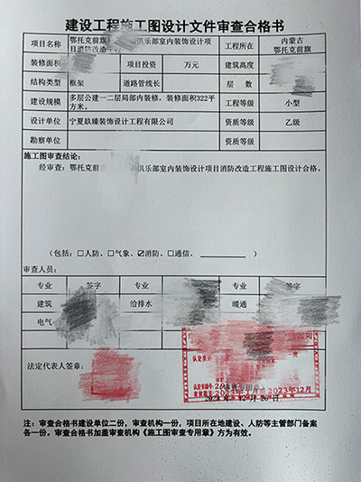 中宁网咖俱乐部消防图纸设计|中宁俱乐部消防审图合格报告 