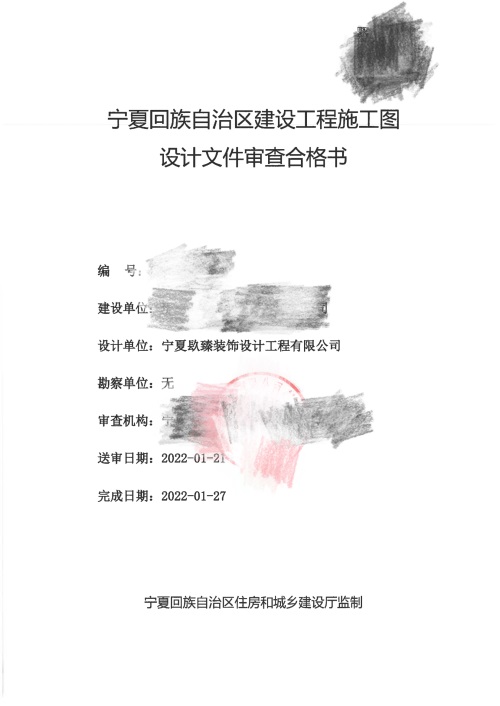 中宁消防图纸设计|中宁灵州餐厅消防审图合格报告书