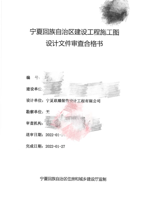 中宁消防图纸设计|中宁灵州饭店餐厅消防审图合格报告书