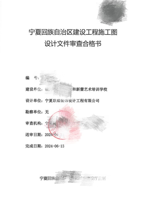 中宁消防图纸设计|中宁艺和新蕾艺术培训学校消防审图合格报告书